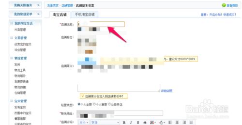 淘寶店鋪怎麼修改名字
