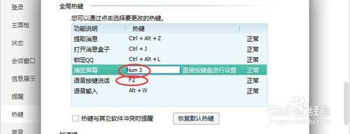 如何設置qq截圖的快捷鍵