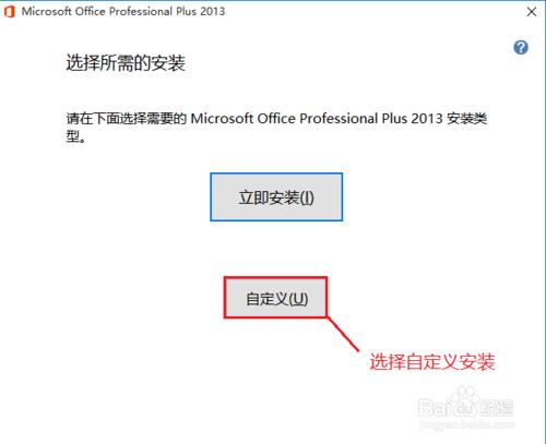 Office2013安裝與破解