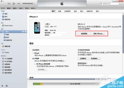 升級ios8的注意事項--越獄或沒越獄