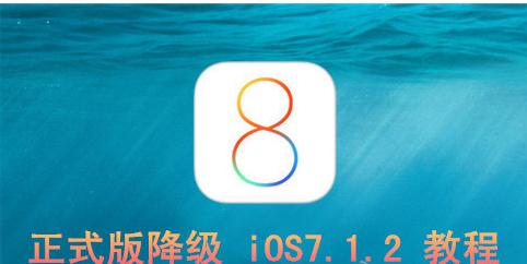 升級ios8的注意事項--越獄或沒越獄