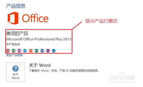 Office2013安裝與破解