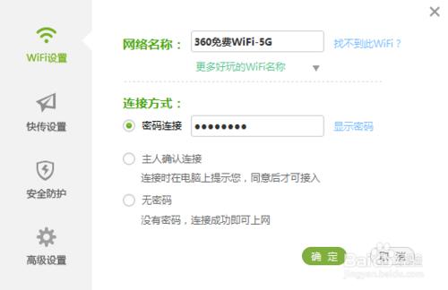 如何開啟360免費WiFi並定義名稱