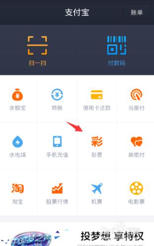支付寶購買彩票的方法