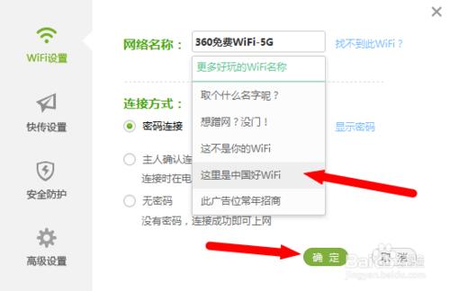 如何開啟360免費WiFi並定義名稱