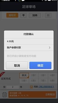 怎麼用手機支付寶買世界盃單場足球彩票