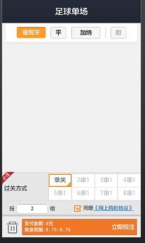 怎麼用手機支付寶買世界盃單場足球彩票