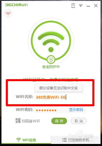 如何開啟360免費WiFi並定義名稱