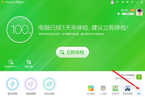 如何開啟360免費WiFi並定義名稱