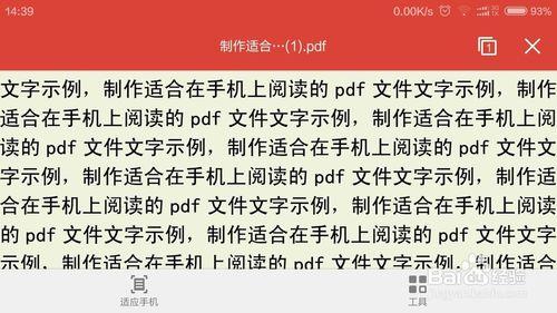 製作適合在手機和平板電腦上閱讀的pdf文件