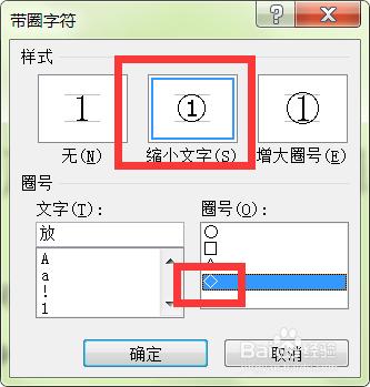 word中如何設置帶圈字符類的文字