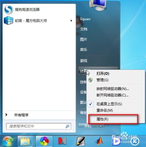 怎麼去除Win7快捷方式文字陰影底色