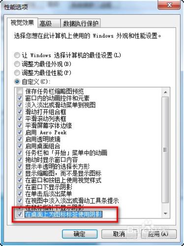 怎麼去除Win7快捷方式文字陰影底色