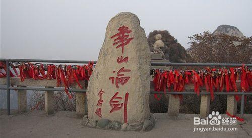 華山風景名勝區 怎麼樣