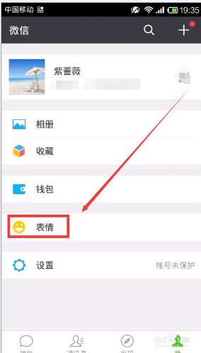 微信怎樣管理自己的表情包？