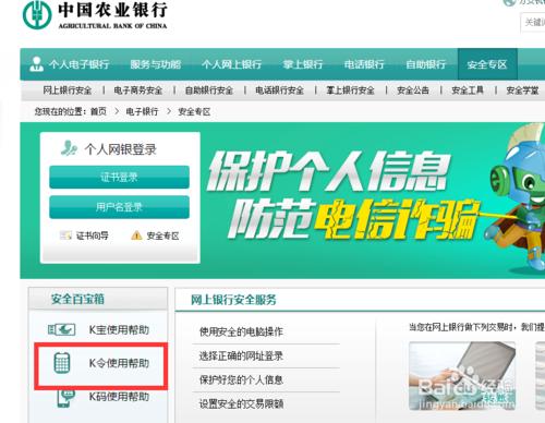 農行K令怎麼申請？K令如何使用？
