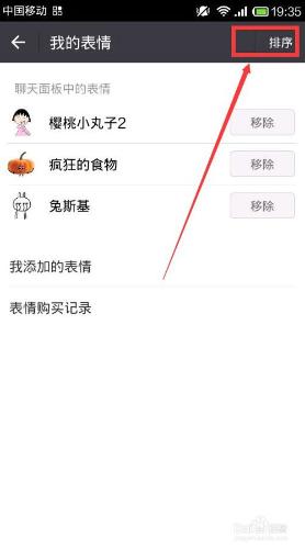 微信怎樣管理自己的表情包？