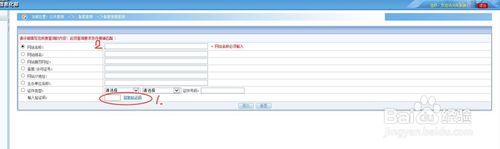 工業和信息化部網站備案查詢