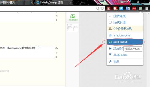 chrome+switchyOmega+shadowsocks+自動切換