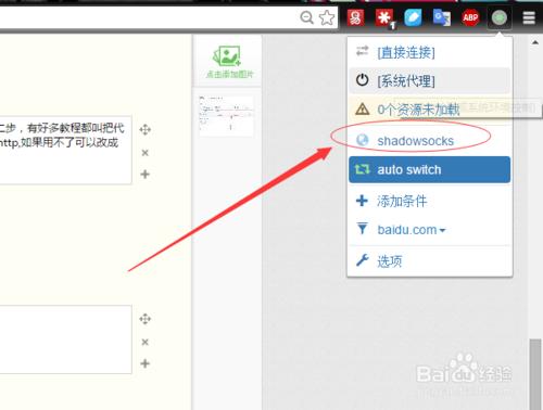 chrome+switchyOmega+shadowsocks+自動切換