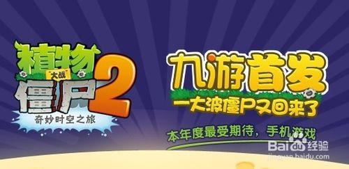 【圖文】安卓ios《植物大戰殭屍2》海盜灣第八關