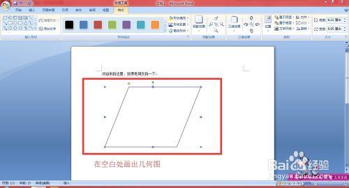 Word怎麼插入幾何圖形？