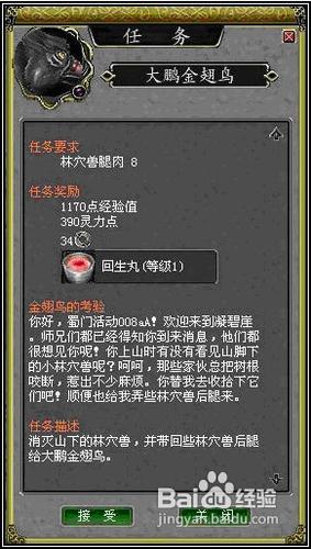 蜀門ol：任務系統攻略