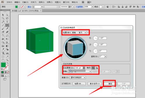 ai軟件怎樣製作簡單的3D立體圖形？