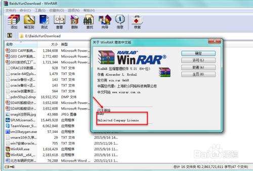 winrar彈廣告怎麼辦