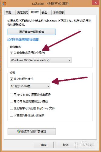 win8以上系統完美運行紅色警戒2方法