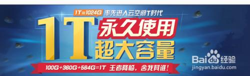 百度網盤怎麼領取1T網絡硬盤