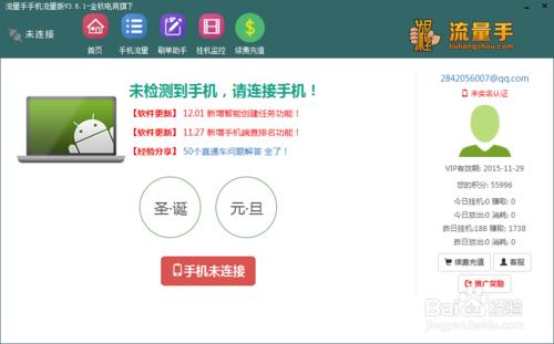 流量手淘寶無線app手機流量軟件教程