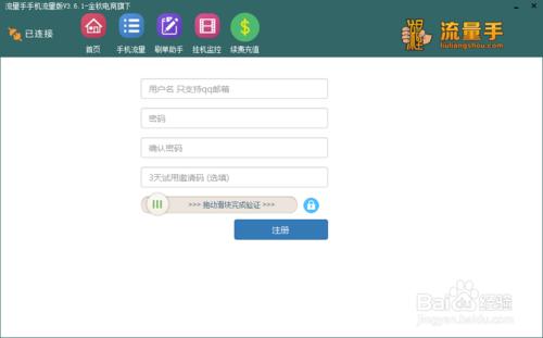 流量手淘寶無線app手機流量軟件教程