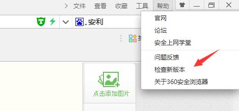 360瀏覽器7.1怎麼升級