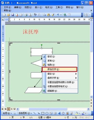 Word2003教程：如何製作流程圖？（1）