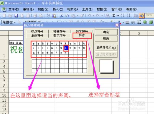 在EXECL表格中為文字標記拼音