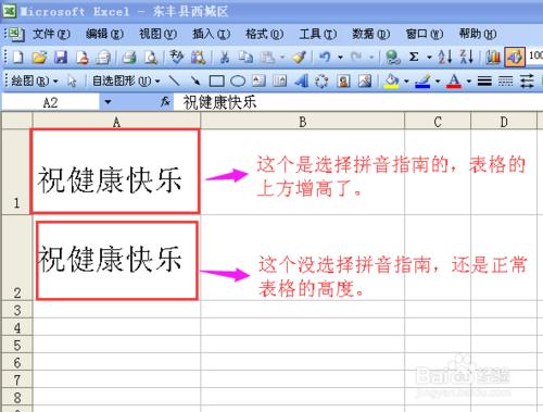 在EXECL表格中為文字標記拼音