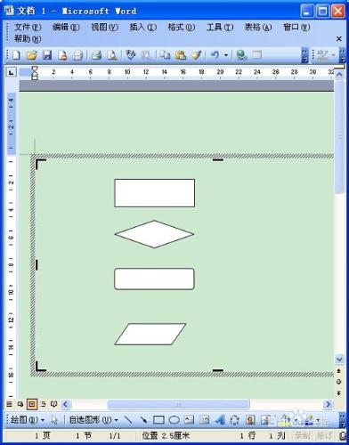 Word2003教程：如何製作流程圖？（1）