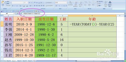 YEAR函數計算工齡和年齡實例