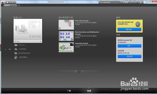 AutoCAD 2015教程（一）認識CAD