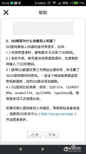 怎麼使用手機版QQ安全中心進行登錄保護