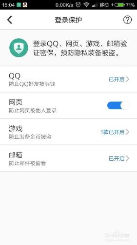 怎麼使用手機版QQ安全中心進行登錄保護