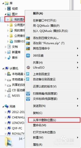 windows系統如何添加文件夾到庫中？