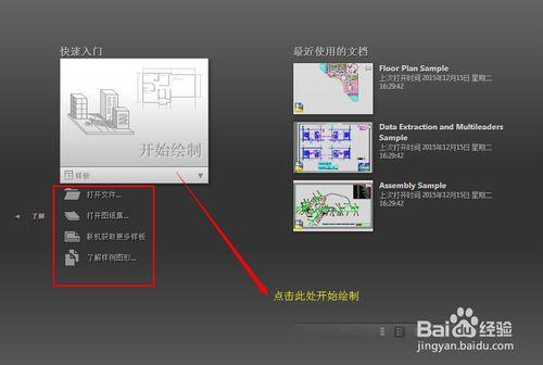 AutoCAD 2015教程（一）認識CAD