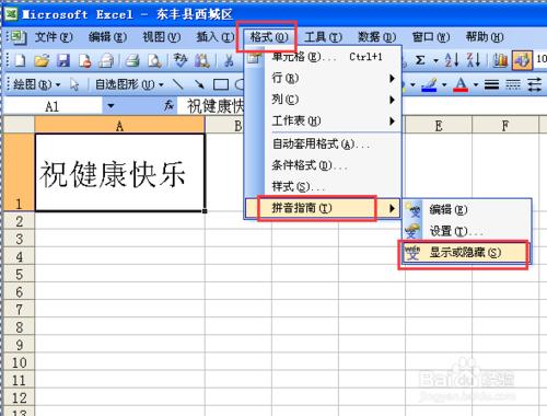 在EXECL表格中為文字標記拼音