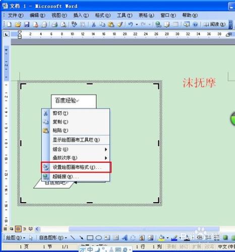 Word2003教程：如何製作流程圖？（1）