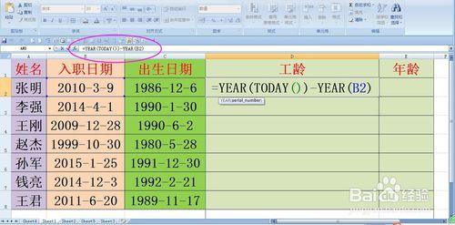 YEAR函數計算工齡和年齡實例