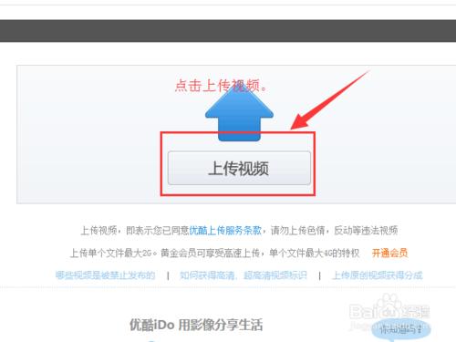 如何在優酷網上傳視頻、如何將視頻上傳到優酷網