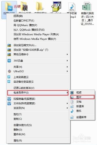 windows系統如何添加文件夾到庫中？