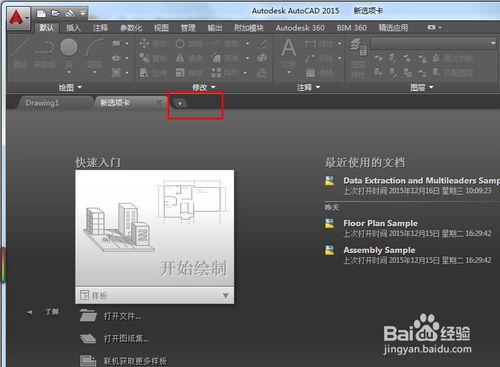 AutoCAD 2015教程（一）認識CAD